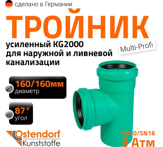 Изображение товара Тройник ливневой канализации Ostendorf 160/160, 87 градусов 774550