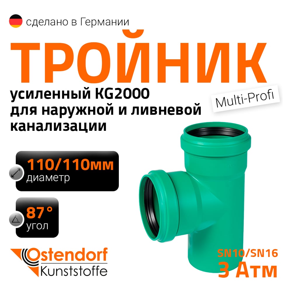 Изображение товара Тройник ливневой канализации Ostendorf 110/110, 87 градусов