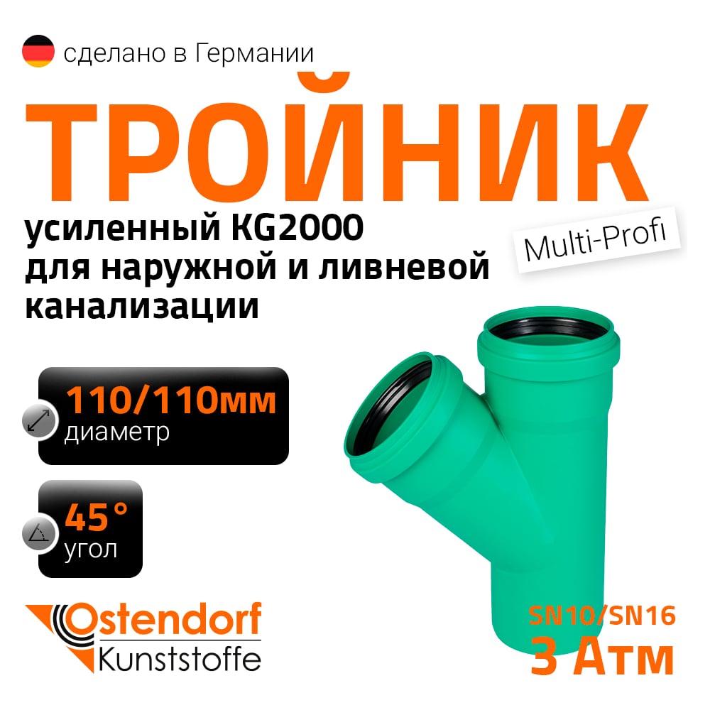 Изображение товара Тройник ливневой канализации Ostendorf 110/110 45 градусов для напорных систем
