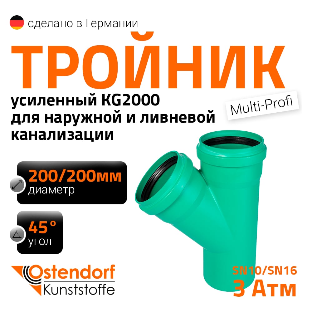 Изображение товара Тройник ливневой канализации Ostendorf 200/200, 45 градусов