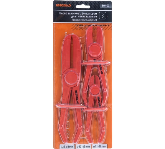 Изображение товара Зажимы для шлангов АвтоDело D 15-60 мм 3 шт. с фиксатором 30403 12951
