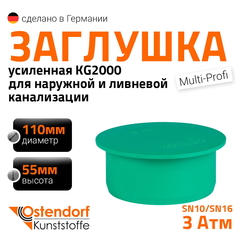 Изображение товара Заглушка ливневой канализации Ostendorf 110 мм