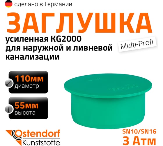 Изображение товара Заглушка ливневой канализации Ostendorf 110 мм 777320