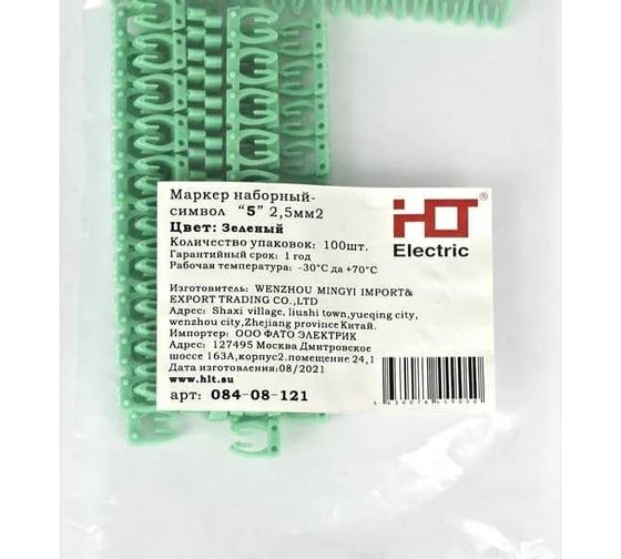 Изображение товара Наборный маркер HLT - символ "5" зеленый 1,5 мм² (уп./150 шт.) 084-08-106