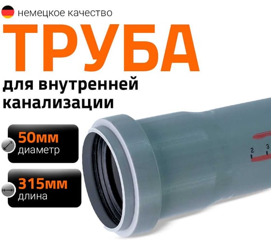 Изображение товара Канализационная труба Ostendorf 50х315 мм 112017