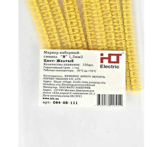 Изображение товара Наборный маркер HLT - символ "N" желтый 6 мм² (уп./100 шт.) 084-08-156