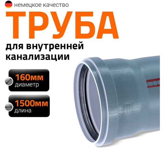 Изображение товара Канализационная труба Ostendorf 160х1500 мм 117050