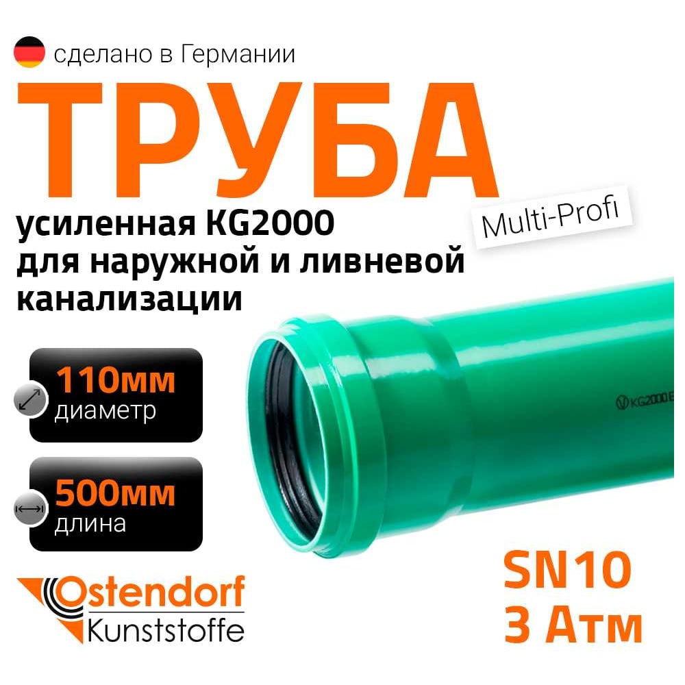 Изображение товара Труба ливневой канализации Ostendorf 110х500 мм из полипропилена
