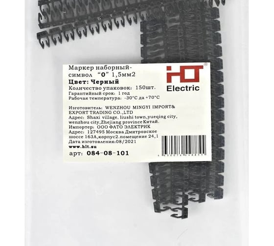 Изображение товара Наборный маркер HLT - символ "0" черный 6 мм² (уп./100 шт.) 084-08-146