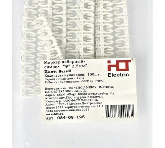 Изображение товара Наборный маркер HLT - символ "9" белый 4 мм² (уп./100 шт.) 084-08-140