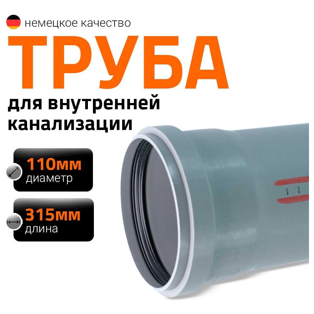 Изображение товара Канализационная труба Ostendorf 110x315 мм 115017 для внутренней канализации