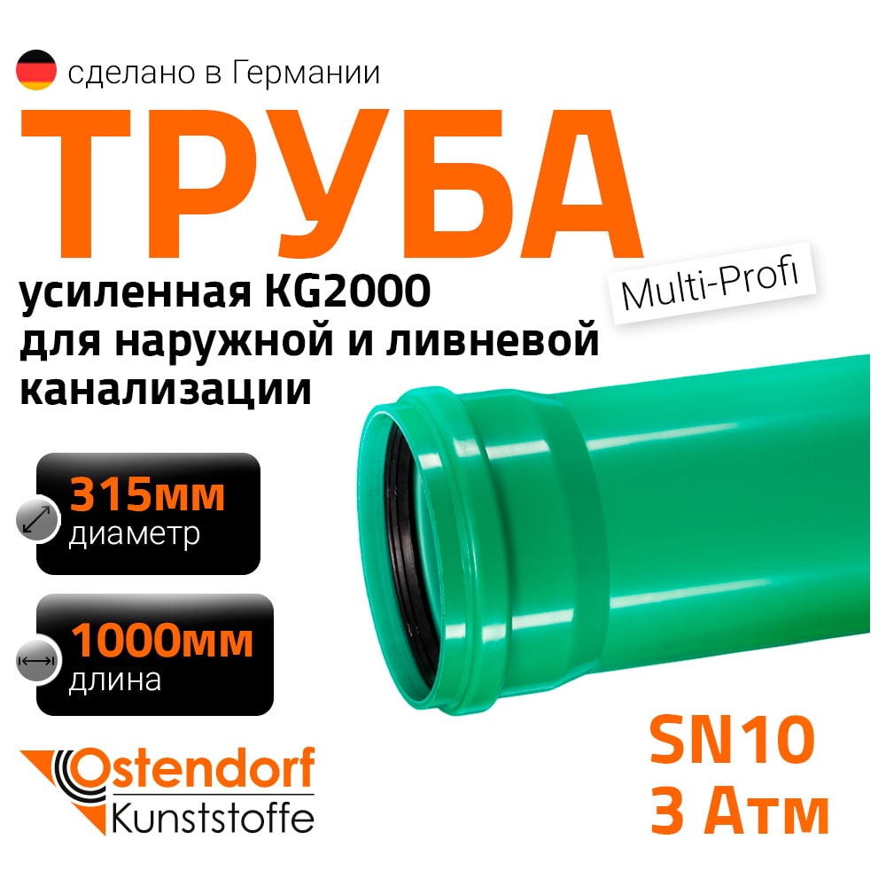 Изображение товара Труба ливневой канализации Ostendorf 315х1000 мм для водоотвода