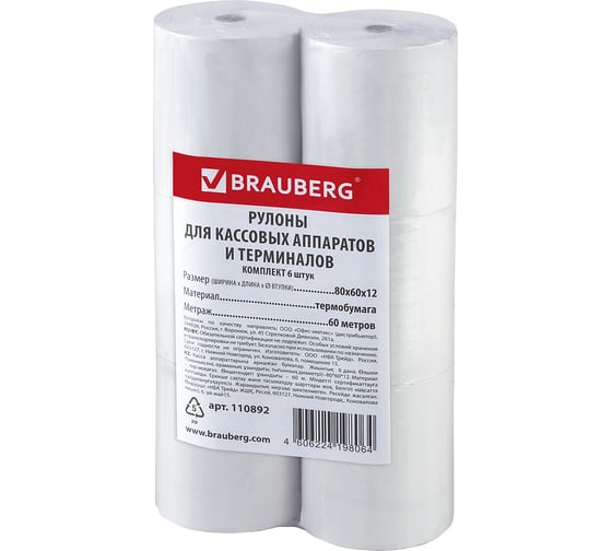 Изображение товара Рулоны для кассовых аппаратов и терминалов BRAUBERG термобумага комплект 6 шт 110892