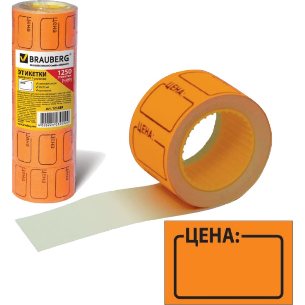 фото Этикет-лента brauberg оранжевая, комплект 5 рулонов по 250 шт, 30х20 мм 123589