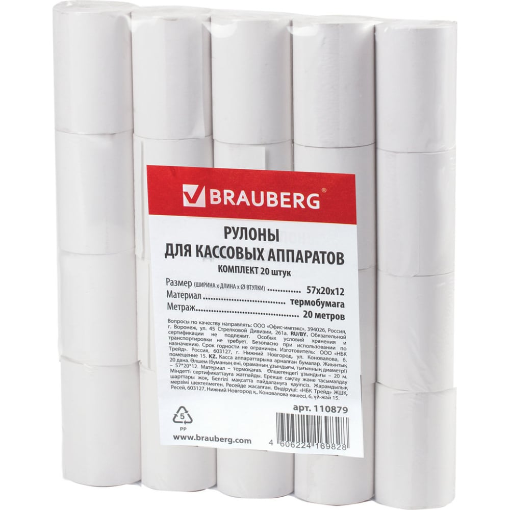 Рулоны для кассовых аппаратов BRAUBERG рулоны для вакуумного упаковщика bbk