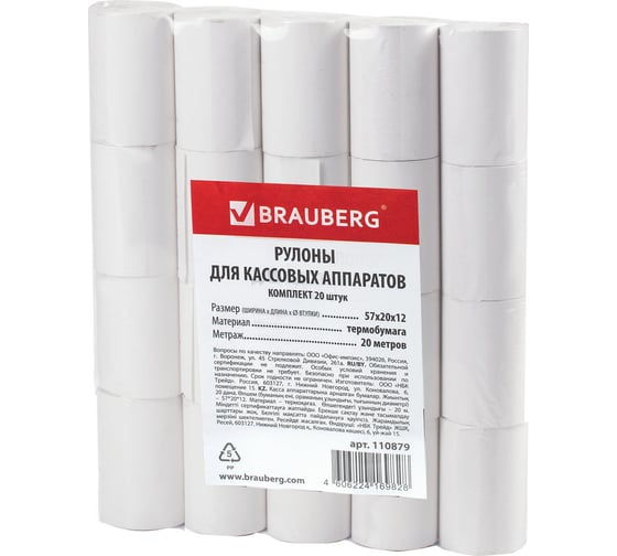 Изображение товара Рулоны для кассовых аппаратов BRAUBERG термобумага комплект 20 шт 110879