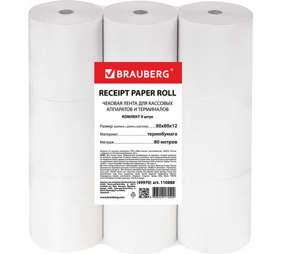 Изображение товара Рулоны для кассовых аппаратов и терминалов BRAUBERG термобумага комплект 9 шт 110888