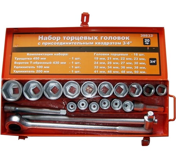 Изображение товара Набор головок АвтоDело 3/4", 19-50 мм, 20 предметов 39833 10247