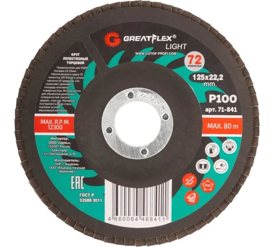 Изображение товара Круг лепестковый торцевой Light 72 лепестка, 125x22.2 мм, P100 Greatflex 71-841