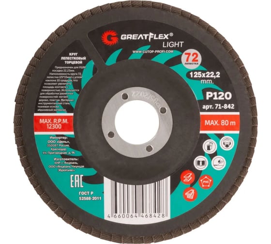 Изображение товара Круг лепестковый торцевой Light 72 лепестка, 125x22.2 мм, P120 Greatflex 71-842