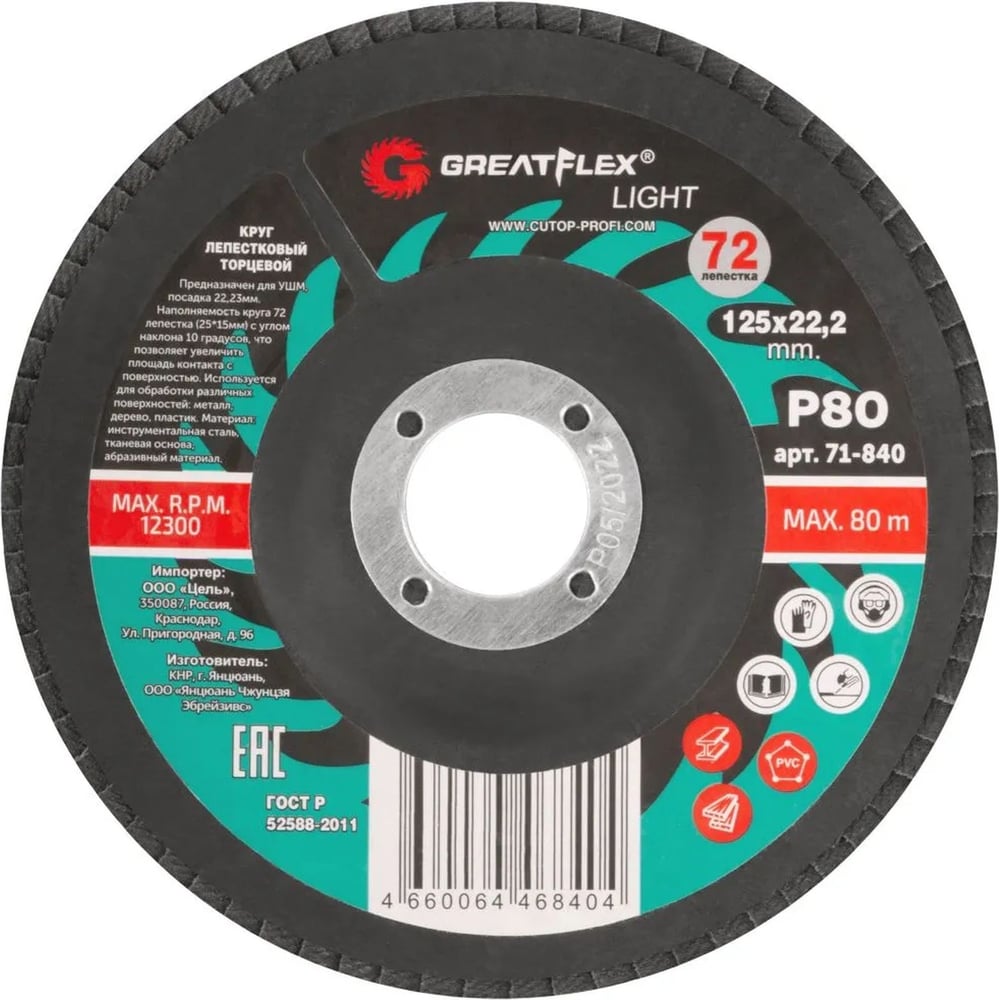 Изображение товара Круг лепестковый торцевой Light 72 лепестка 125x22.2 мм P80 Greatflex
