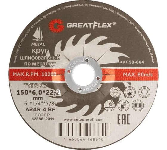 Изображение товара Диск шлифовальный по металлу Т27 150x6.0x22.2 мм Greatflex 50-864