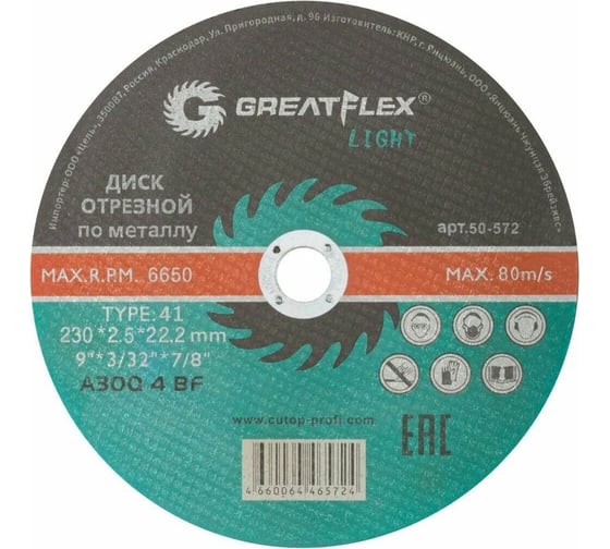 Изображение товара Диск отрезной по металлу Light T41 230x2.5x22.2 мм Greatflex 50-572