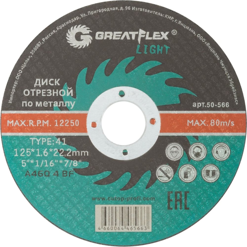 Изображение товара Отрезной диск по металлу Light T41 125x1.6x22.2 мм Greatflex