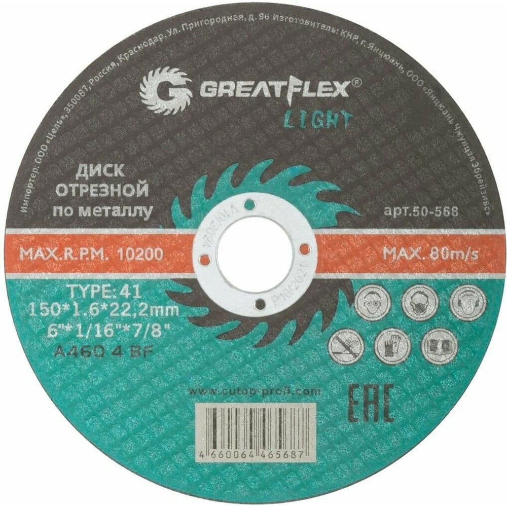Изображение товара Диск отрезной по металлу Light T41 150 мм 22.2 мм Greatflex