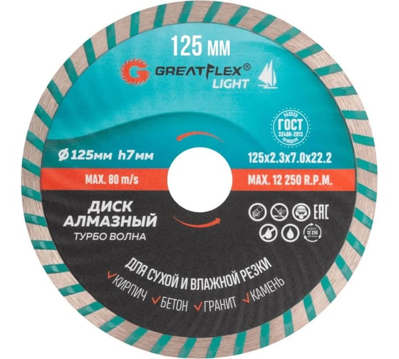 Изображение товара Диск отрезной алмазный турбо волна Light 125x2.3x7.0x22.2 мм Greatflex 55-778