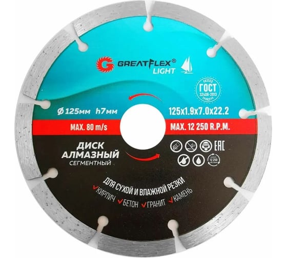 Изображение товара Диск отрезной алмазный сегментный Light 125x1.9x7.0x22.2 мм Greatflex 55-772
