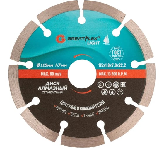 Изображение товара Диск отрезной алмазный сегментный Light 115x1.8x7.0x22.2 мм Greatflex 55-771