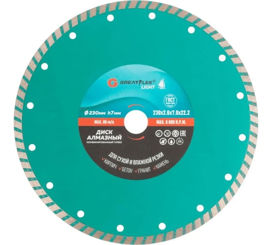 Изображение товара Диск отрезной алмазный комбинированный турбо Light 230x2.6x7.0x22.2 мм Greatflex 55-777