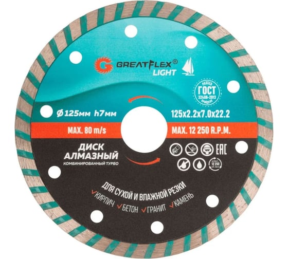 Изображение товара Диск отрезной алмазный комбинированный турбо Light 125x2.2x7.0x22.2 мм Greatflex 55-776
