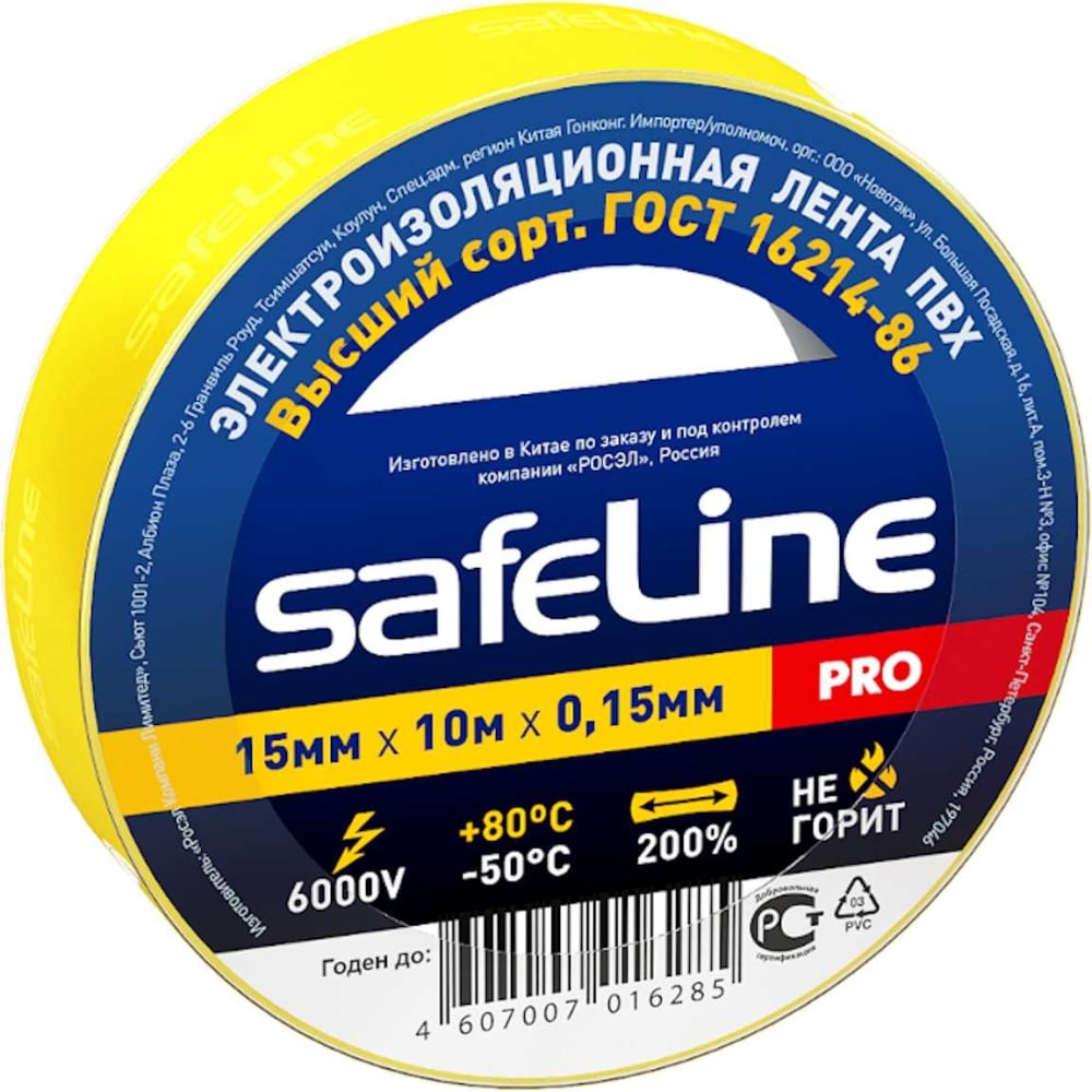 изолента safeline пвх 15 мм х 20 м арт 18729 желтый 5 шт Изолента Safeline