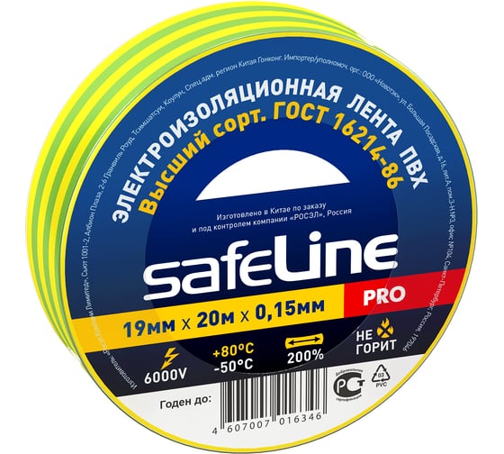 Изображение товара Изолента Safeline 19/20 желто-зеленый 12123