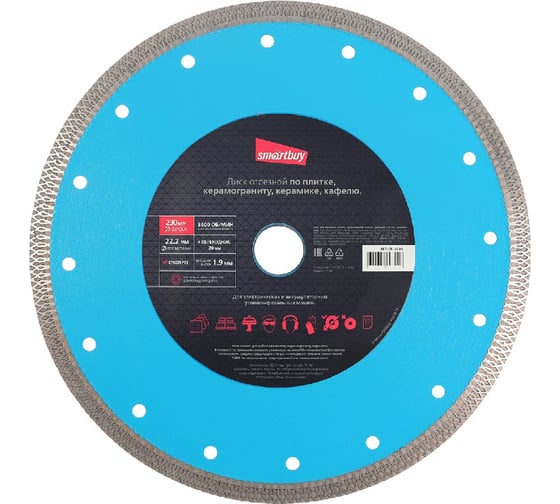 Изображение товара Диск для керамики, стекла 230 мм, с отверстиями для охлаждения Smartbuy SBT-CR-V230