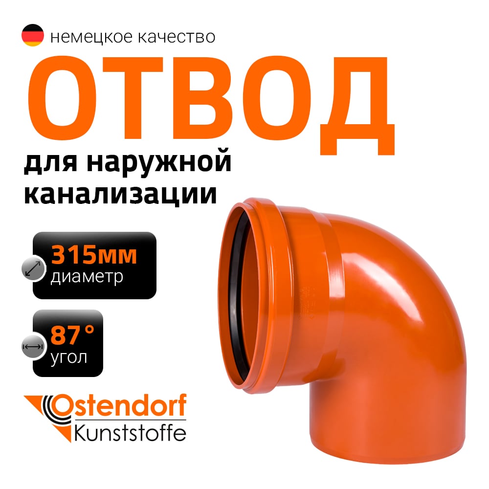 Изображение товара Отвод Ostendorf наружной канализации 315 мм 87 градусов для наружных систем