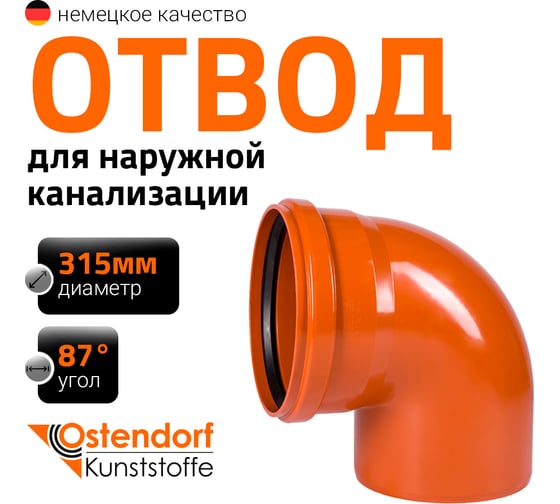 Изображение товара Отвод Ostendorf наружной канализации 315 мм, 87 градусов 225240
