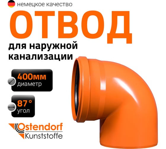 Изображение товара Отвод Ostendorf наружной канализации 400 мм, 87 градусов 226240