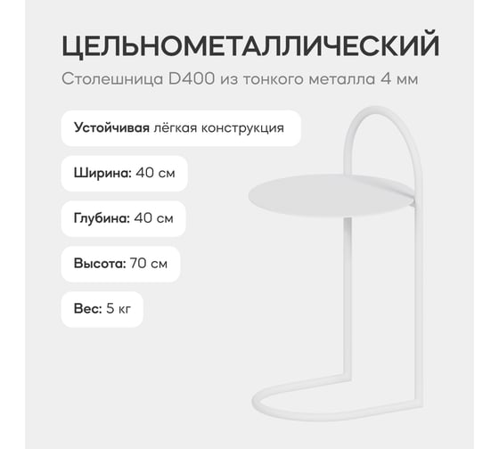 Изображение товара Журнальный столик GENGLASS белый металлический приставной EVEZER GGT-15-3