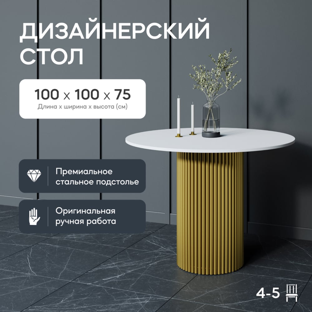 Изображение товара Обеденный стол GENGLASS круглый с металлическим золотым подстольем и белой столешницей TRUBIS Wood GGT-03-1-3-L-100