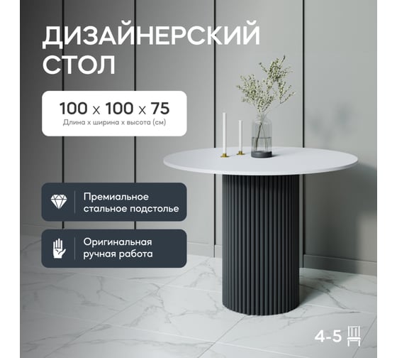 Изображение товара Обеденный стол GENGLASS круглый с черным металлическим подстольем и белой столешницей TRUBIS Wood GGT-03-2-3-L-100