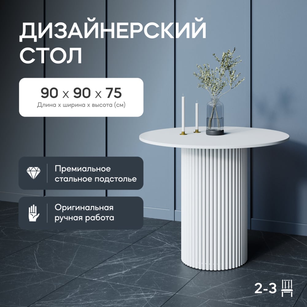 Изображение товара Обеденный круглый стол GENGLASS с металлическим подстольем 90 см TRUBIS Wood