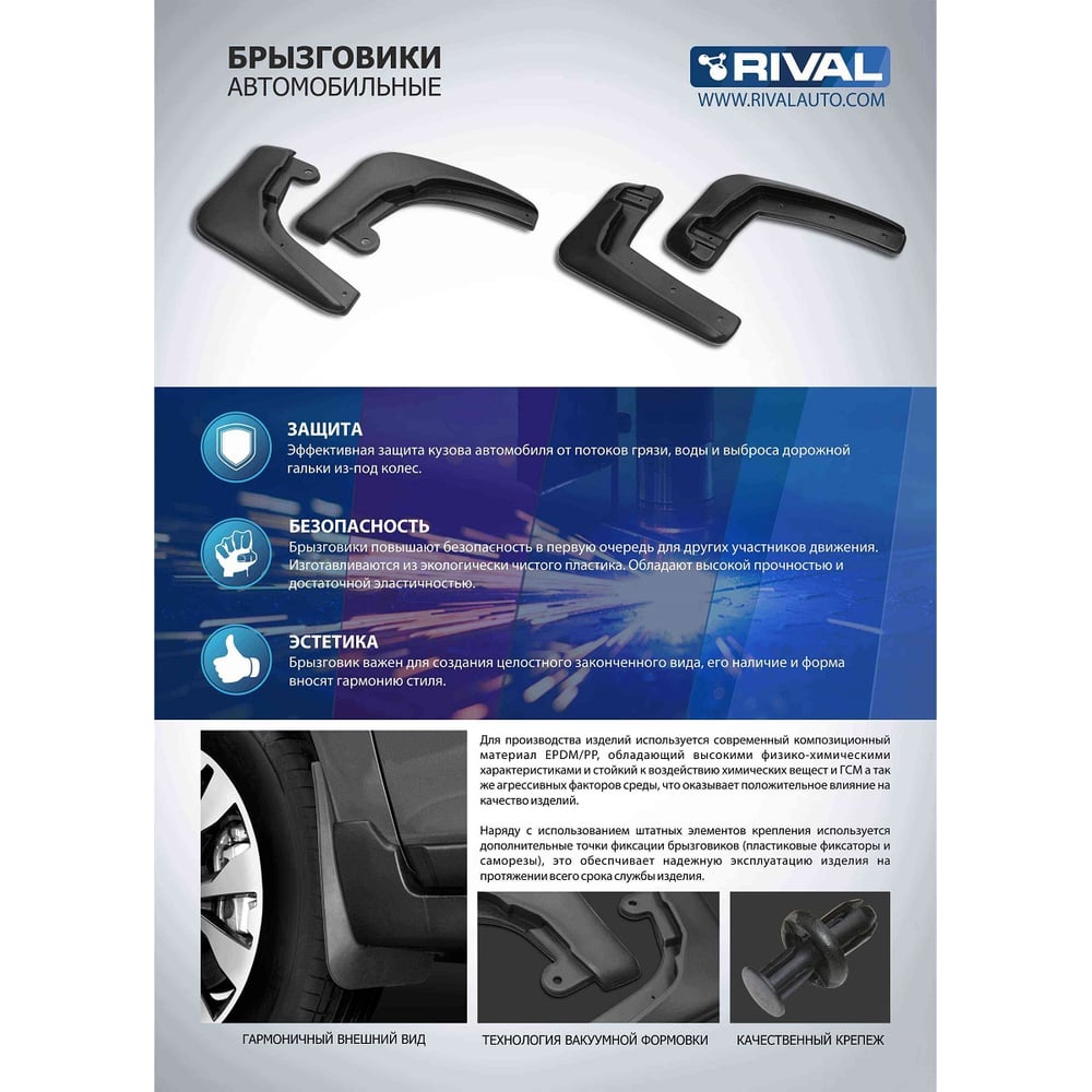 Изображение товара Брызговики передние Rival для Ford Mondeo V седан 2015-н.в., термоэластопласт, 2 шт., с крепежом, 21802001