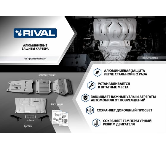 Изображение товара Защита картера Rival BMW X3 2017-н.в./X4 2018-н.в., с крепежом, 333.0531.1
