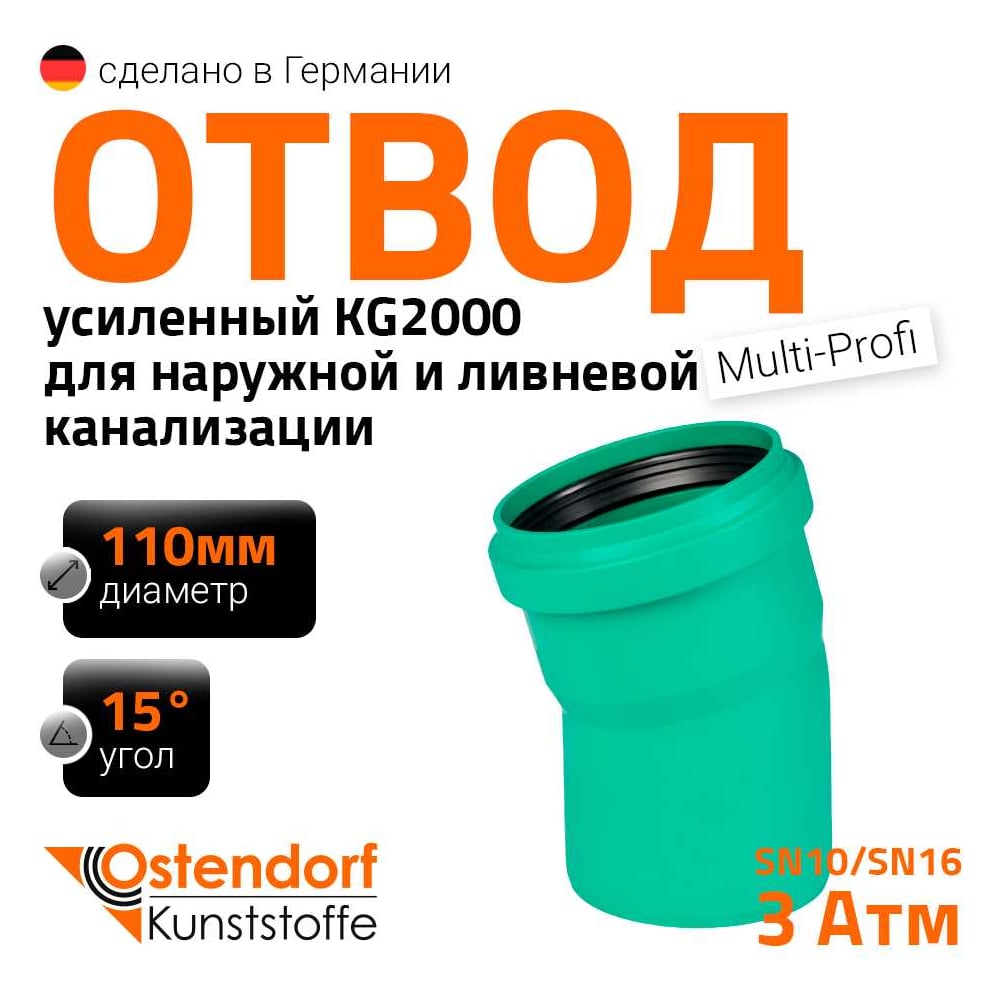 Изображение товара Отвод Ostendorf ливневая канализация 110 мм 15 градусов 771300