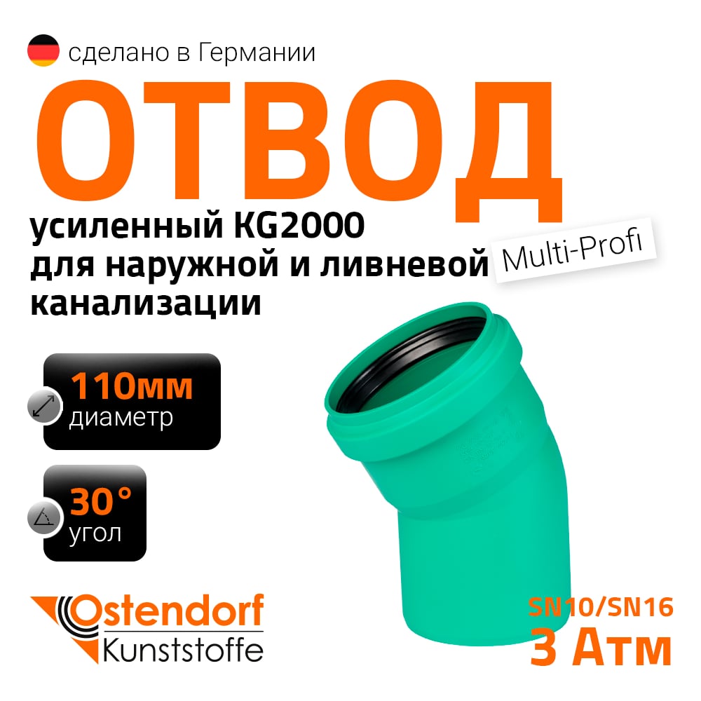 Изображение товара Отвод Ostendorf ливневой канализации 110 мм 30 градусов не патрубок прочный