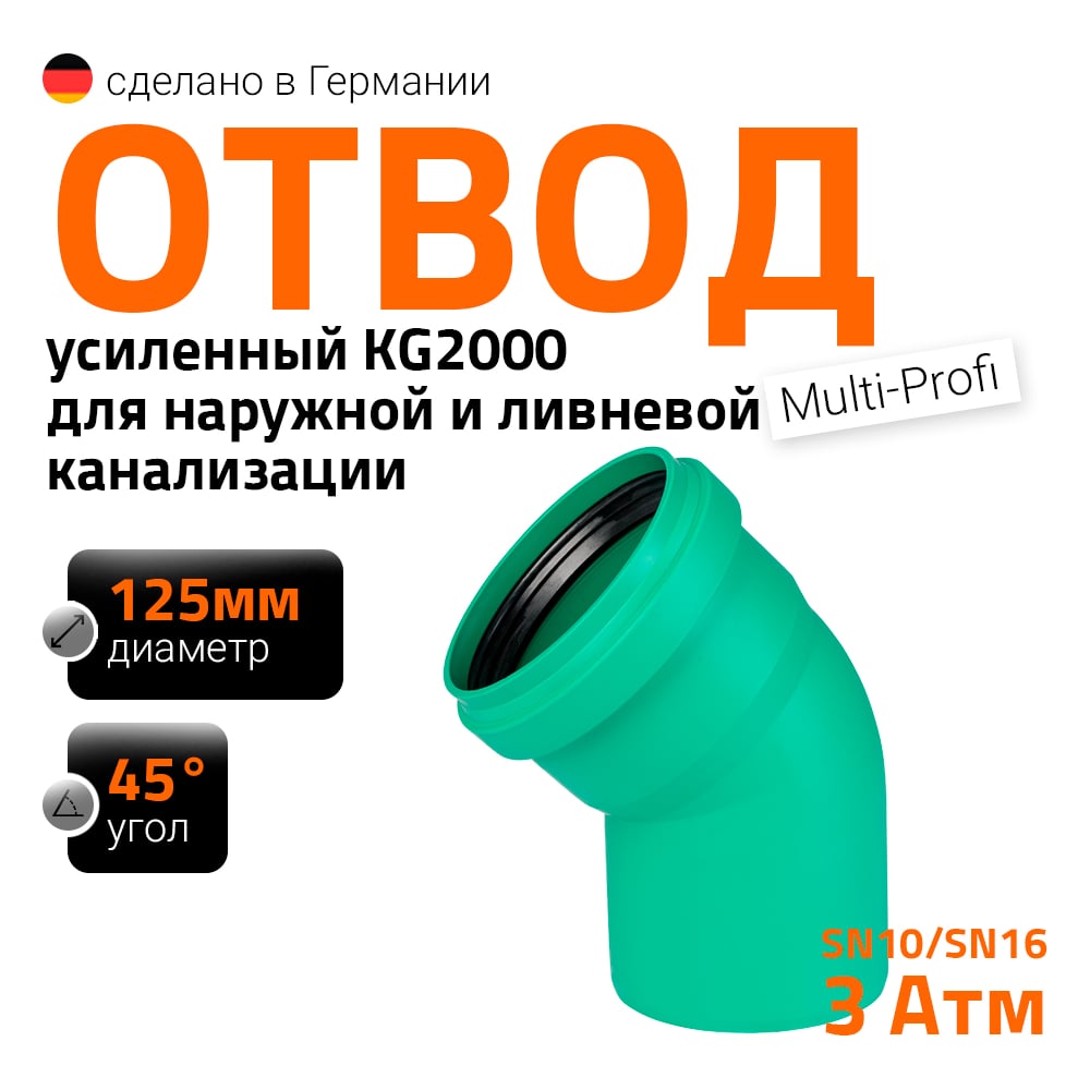Изображение товара Отвод Ostendorf ливневой канализации 125 мм 45 градусов
