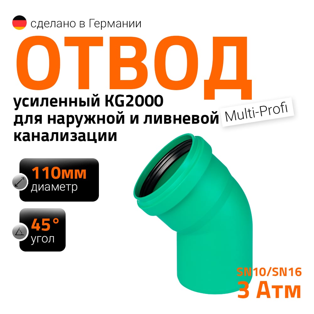 Изображение товара Отвод для ливневой канализации Ostendorf 110 мм 45 градусов